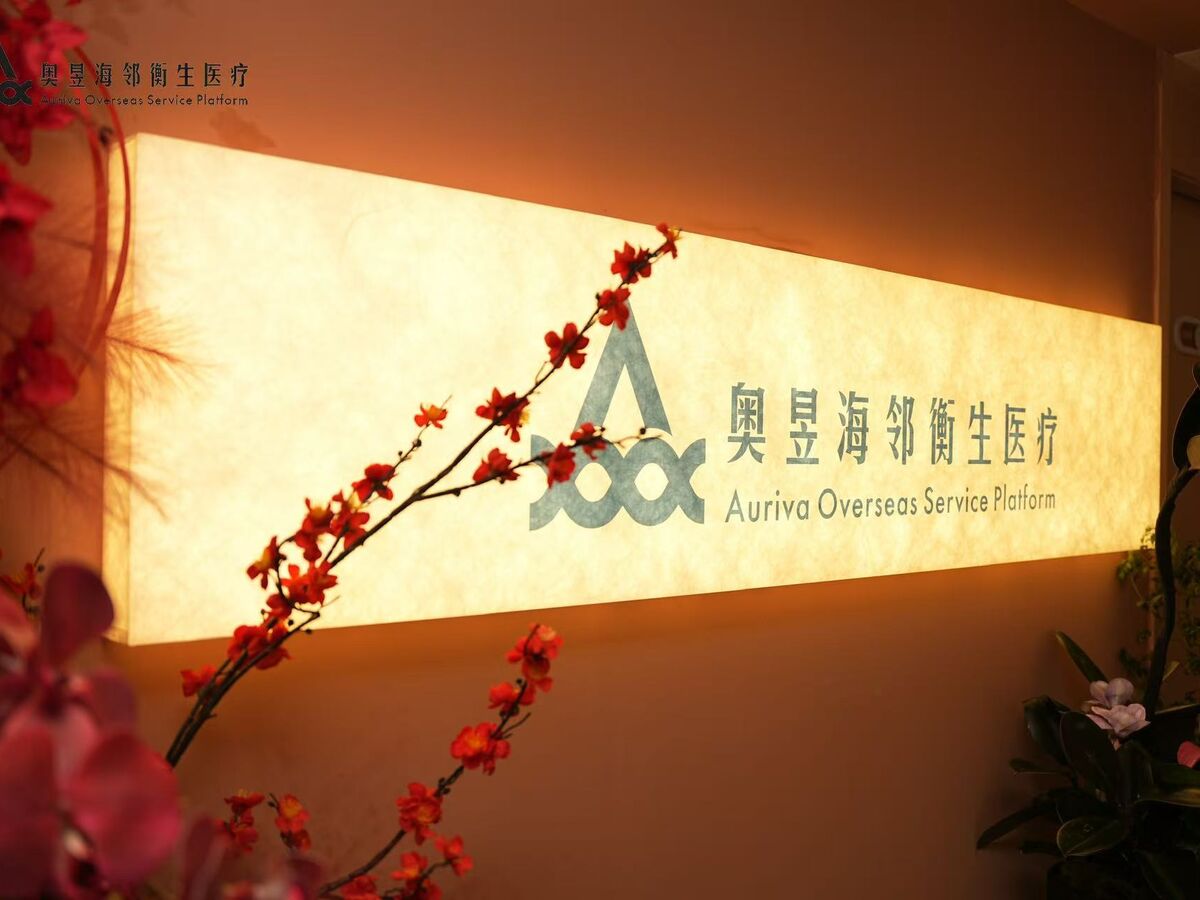 奥昱海邻成都总部实拍